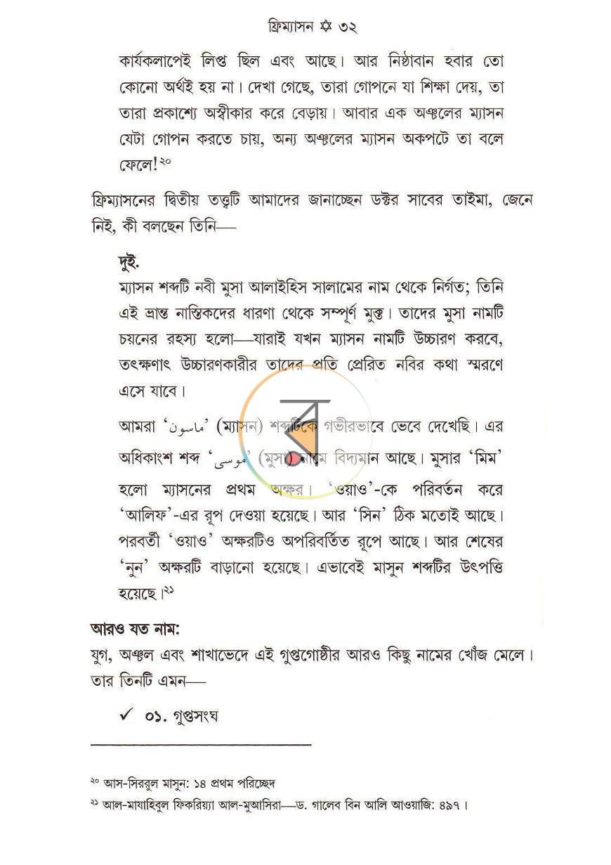 পাতা 33