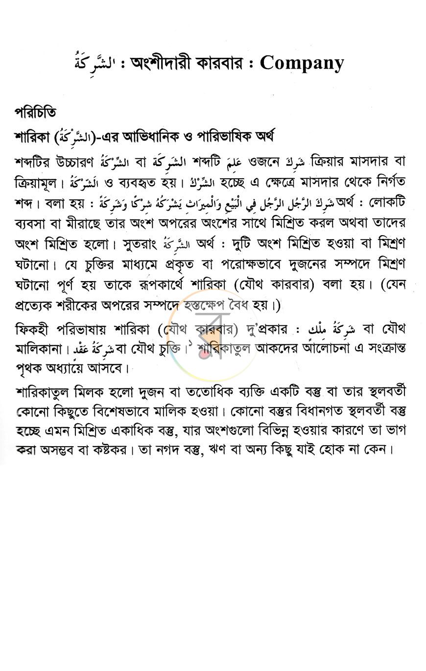 পাতা 8