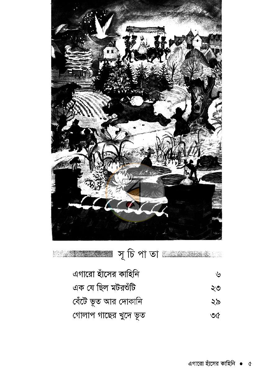 পাতা 4