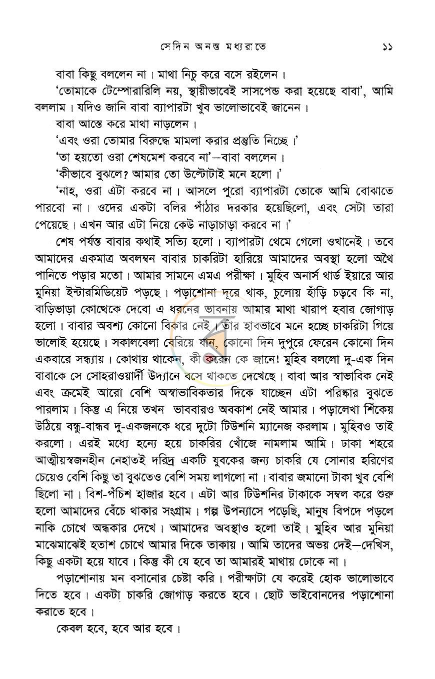 পাতা 8