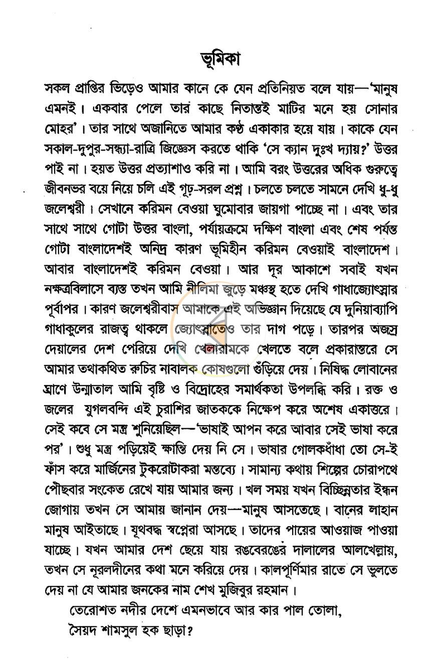পাতা 3