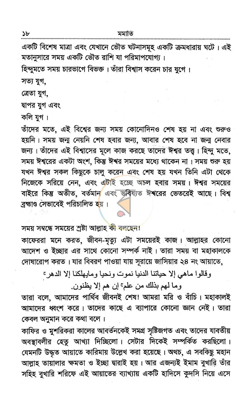 পাতা 9