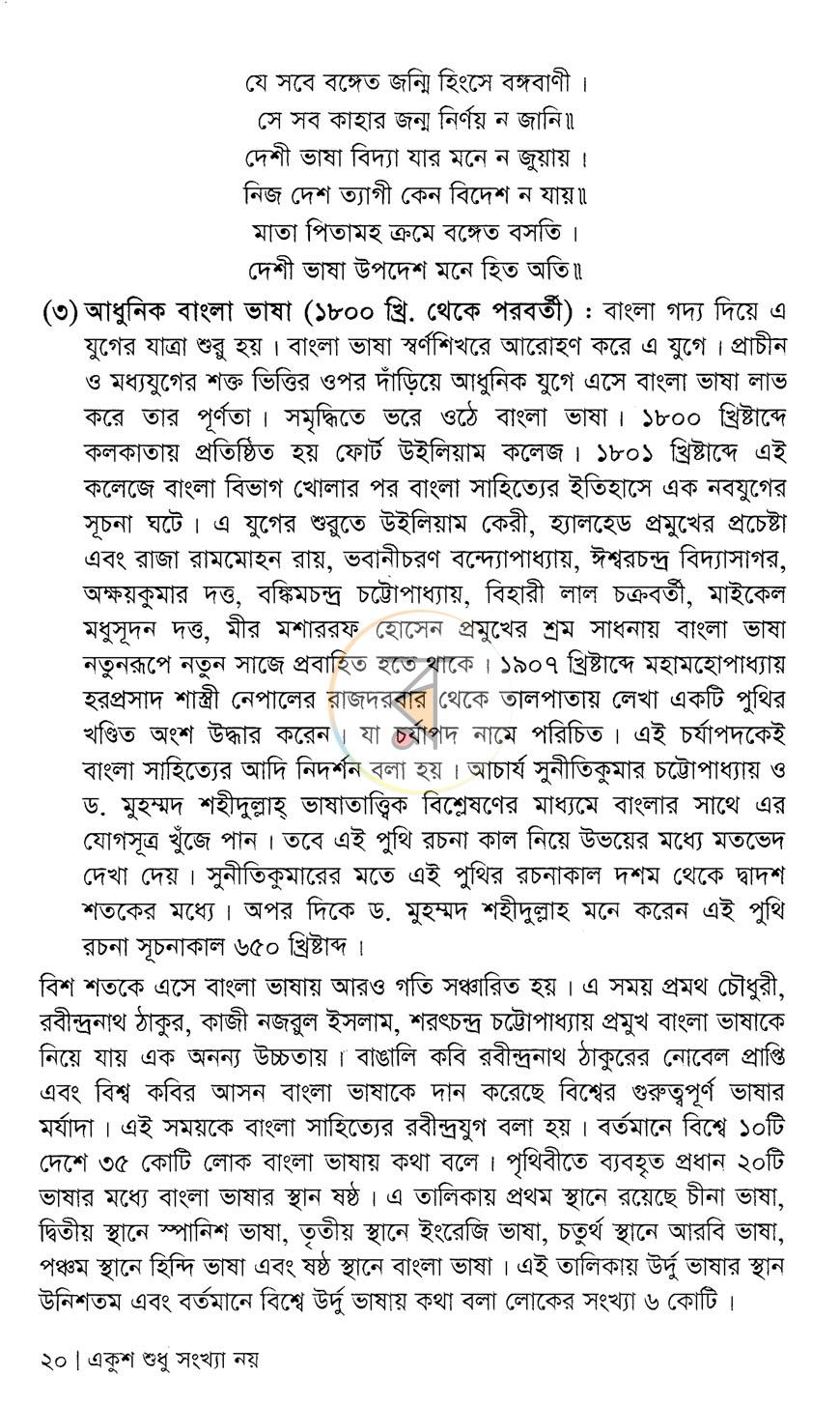পাতা 14