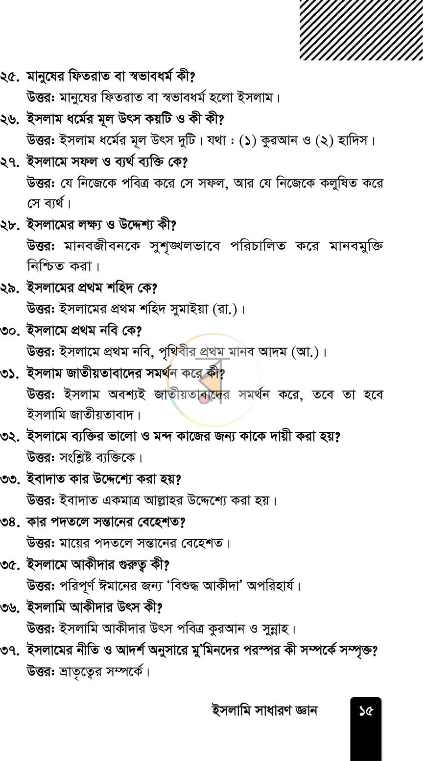 পাতা 11