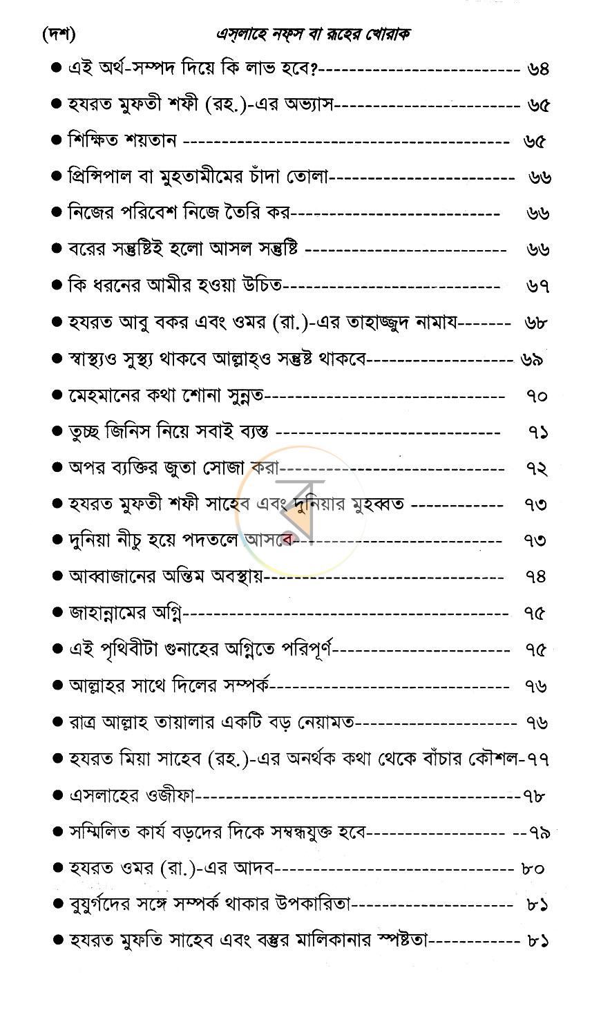 পাতা 5
