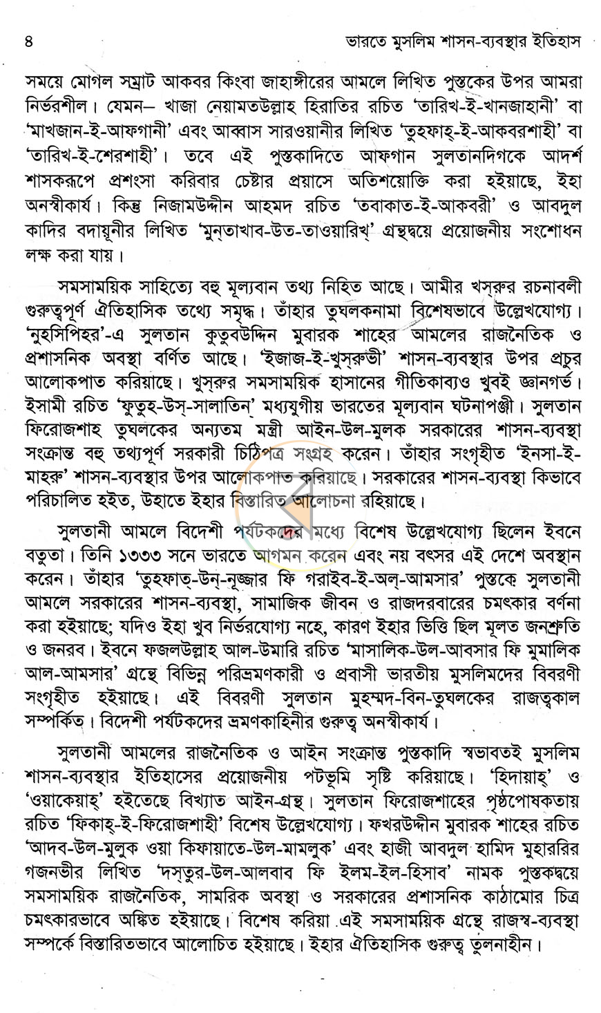 পাতা 8