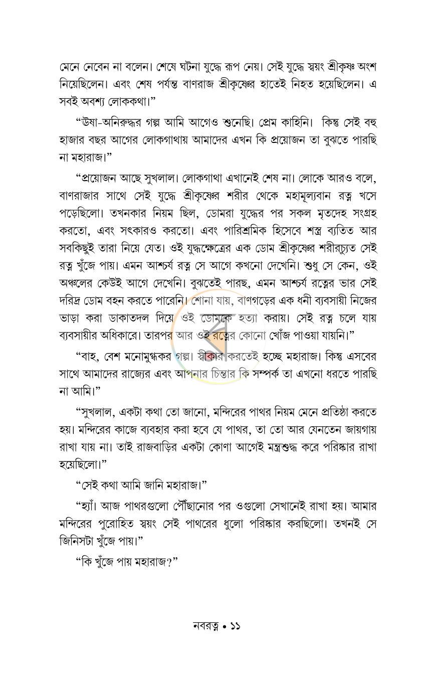 পাতা 8