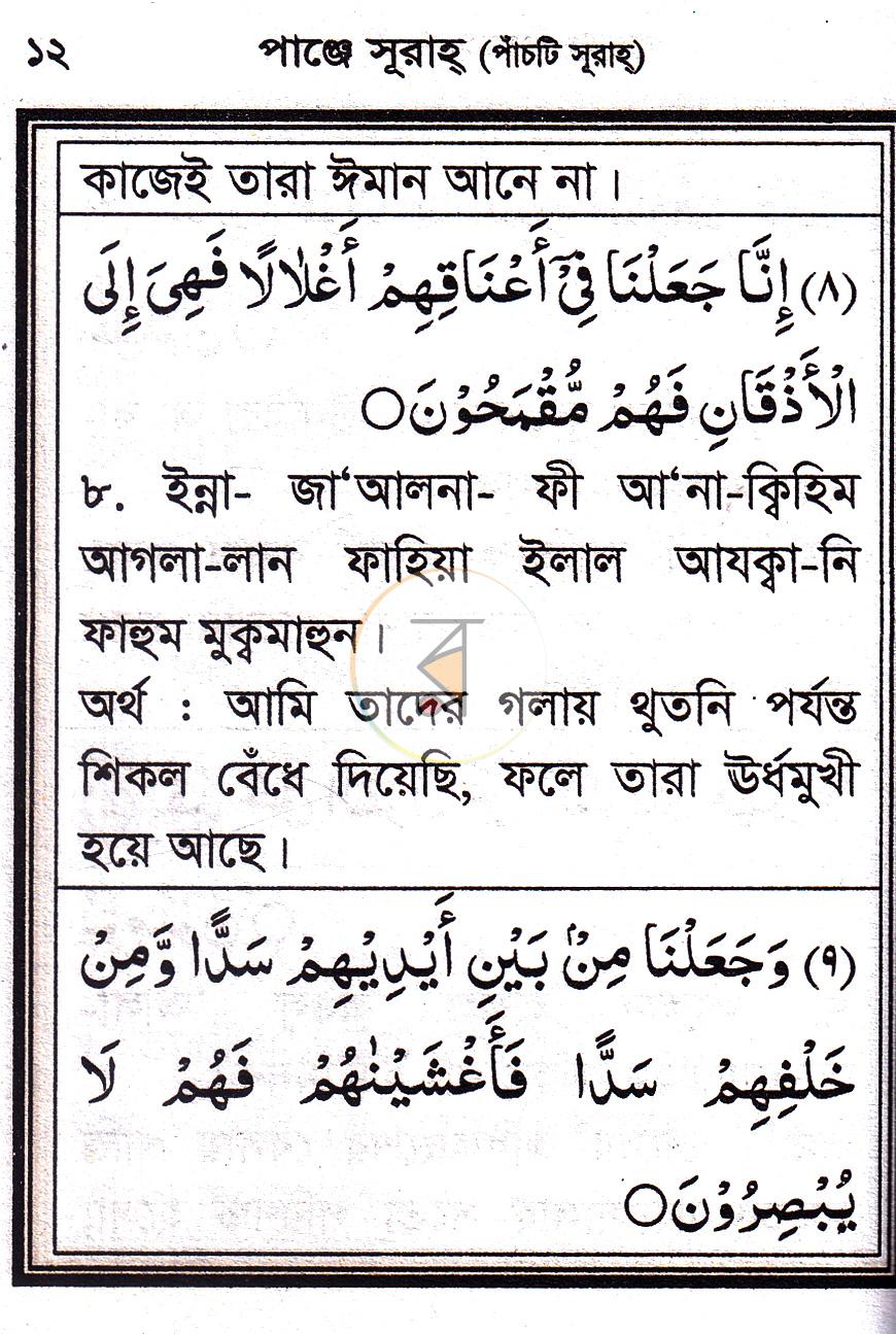 পাতা 9