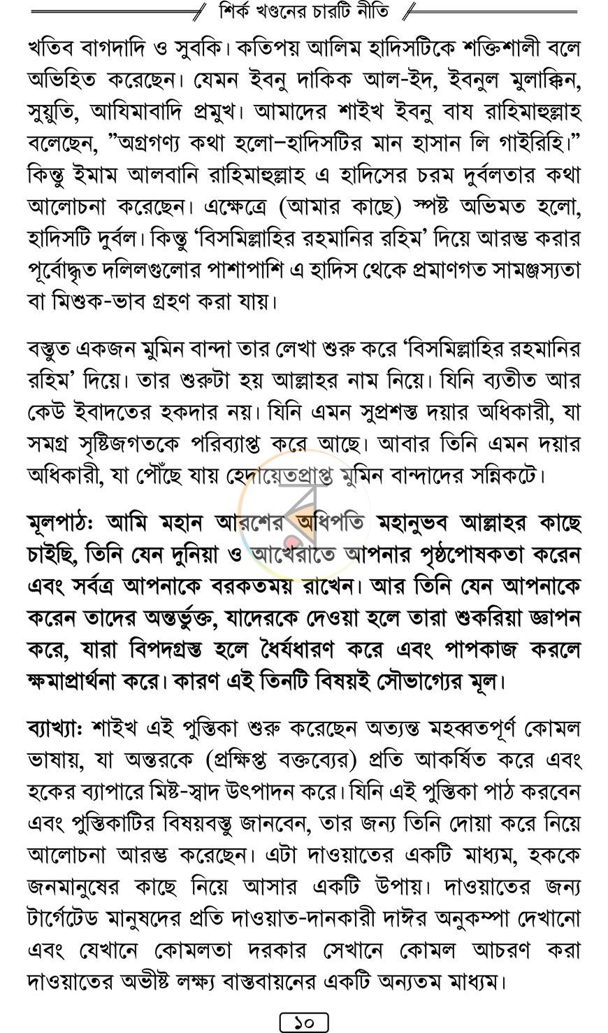 পাতা 8