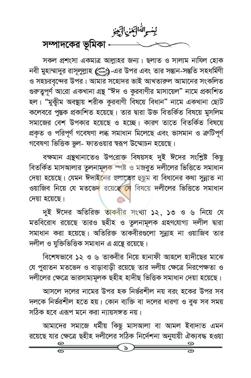 পাতা 5