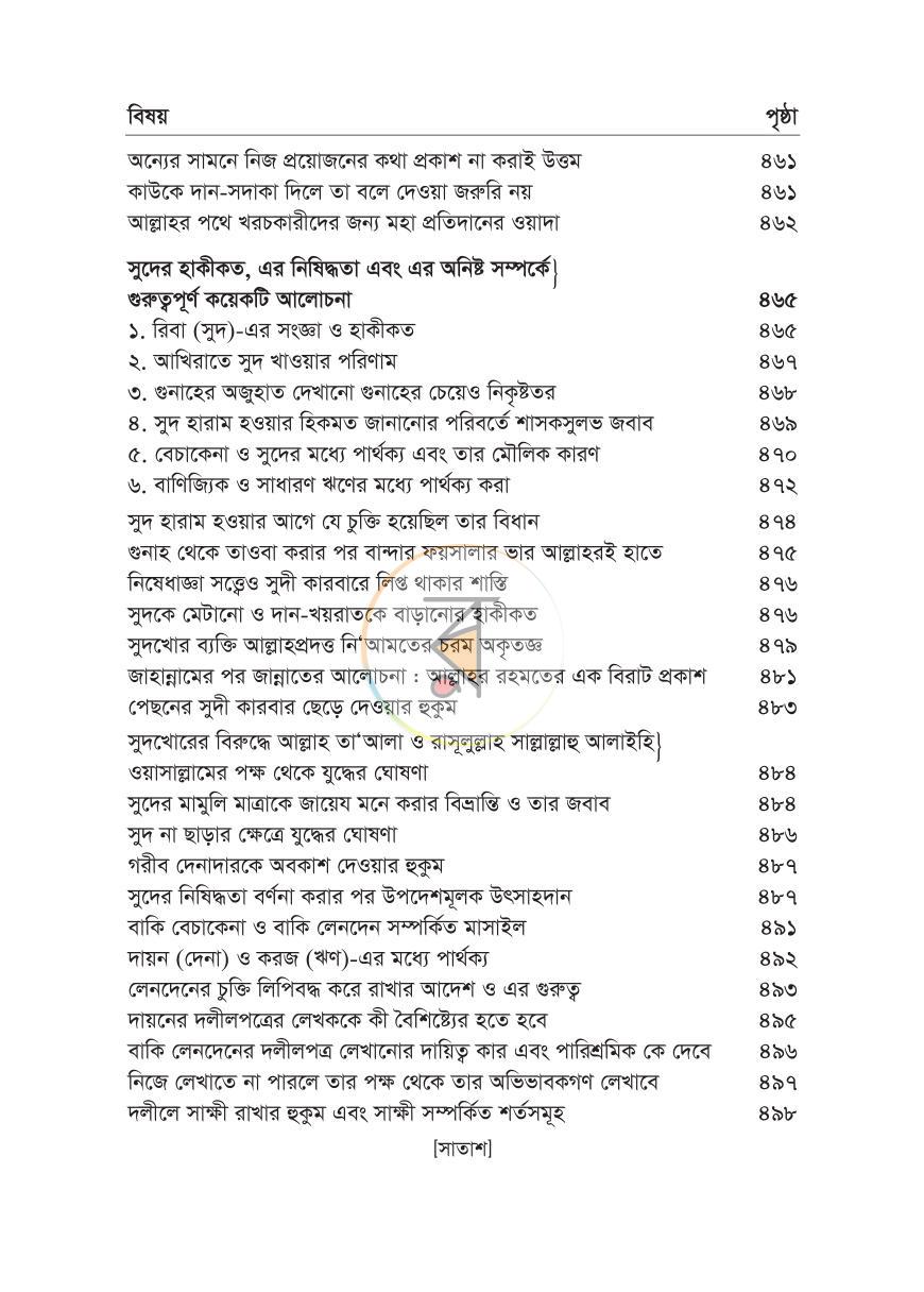 পাতা 24