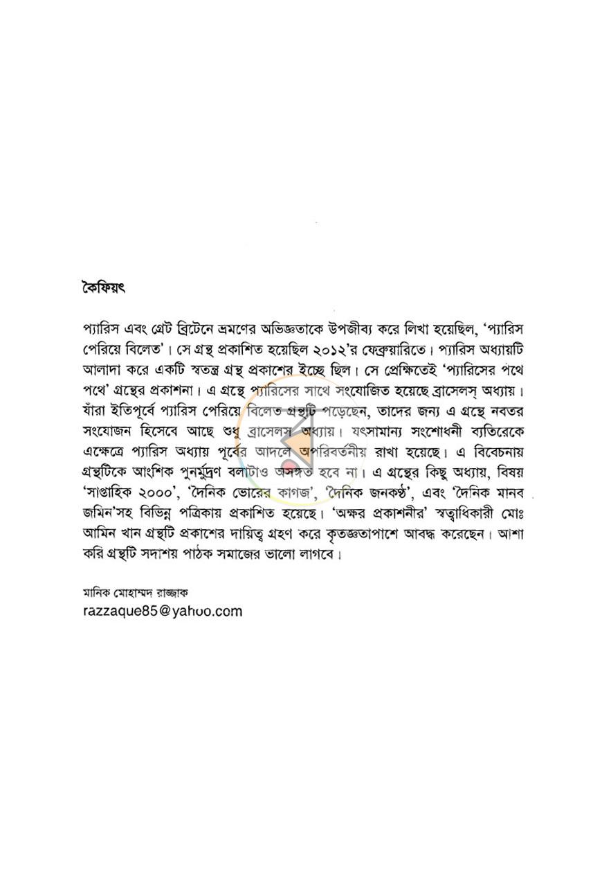 পাতা 3