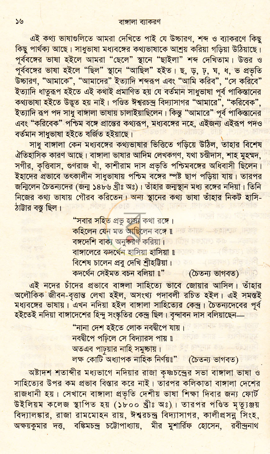 পাতা 8
