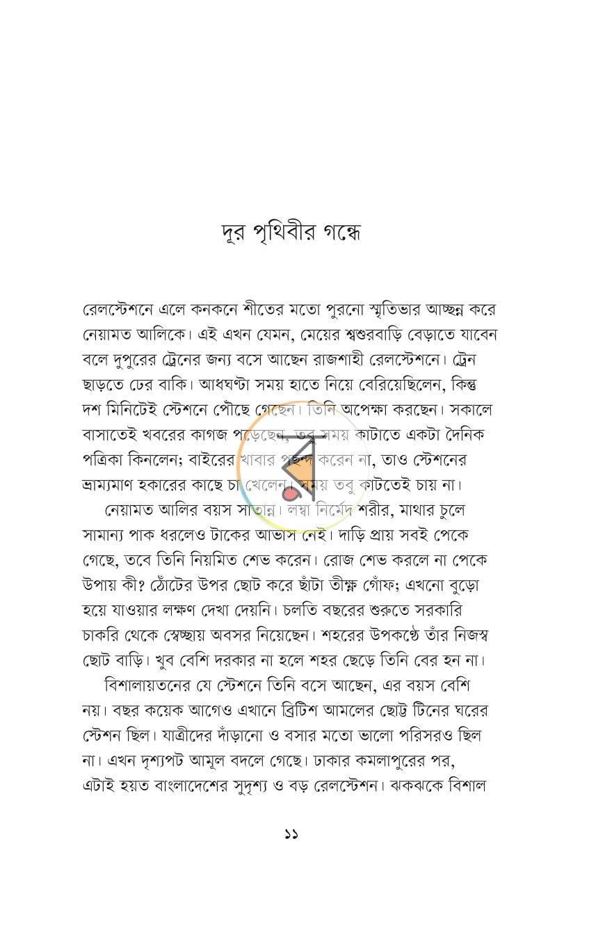 পাতা 5