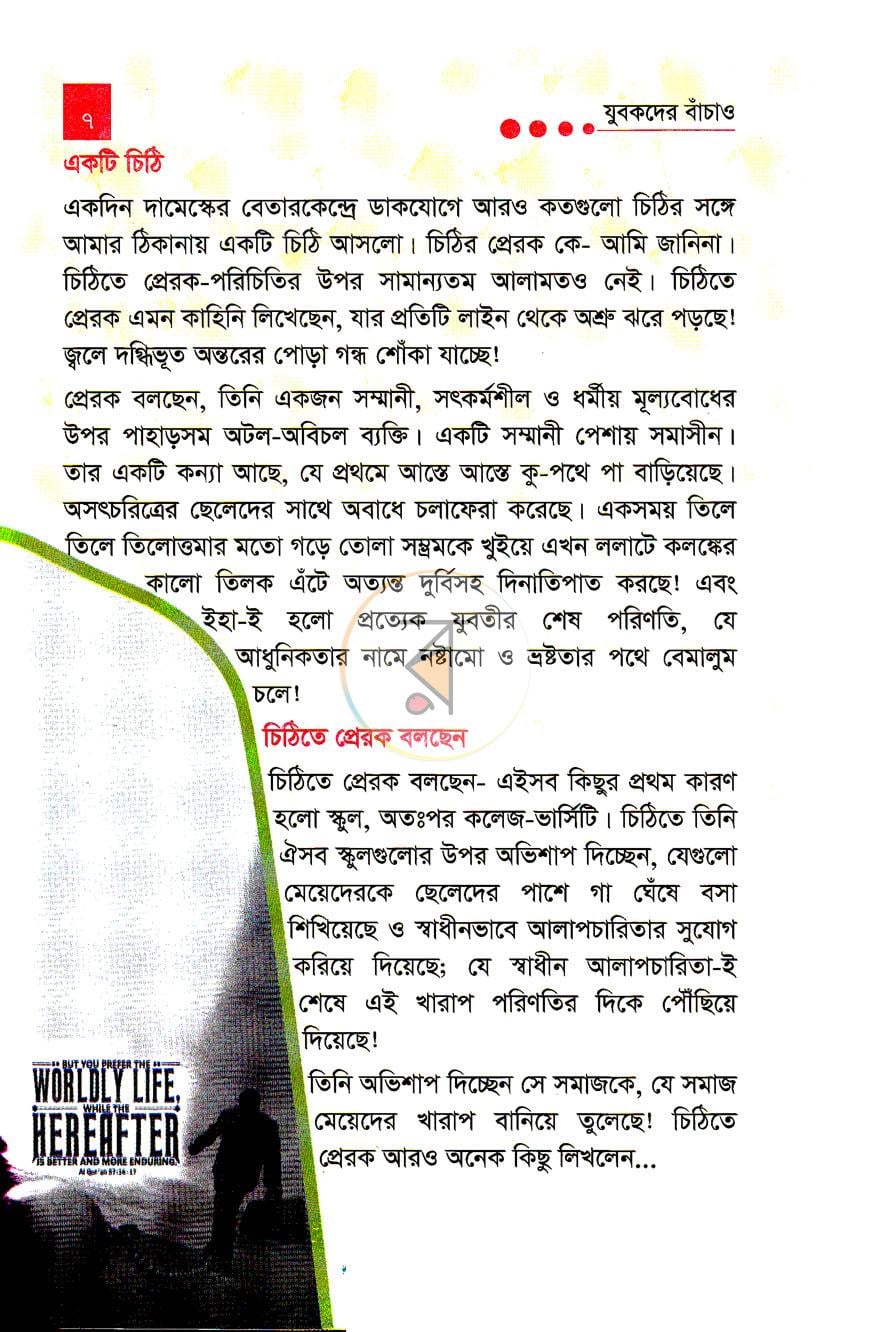 পাতা 7