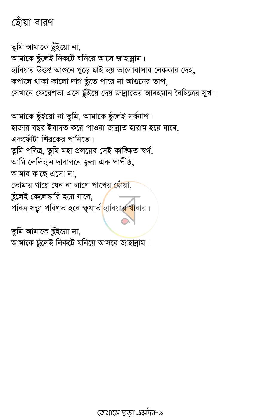 পাতা 6