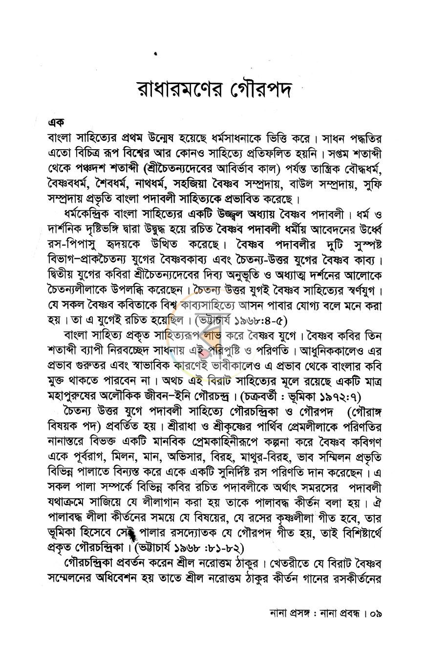 পাতা 3