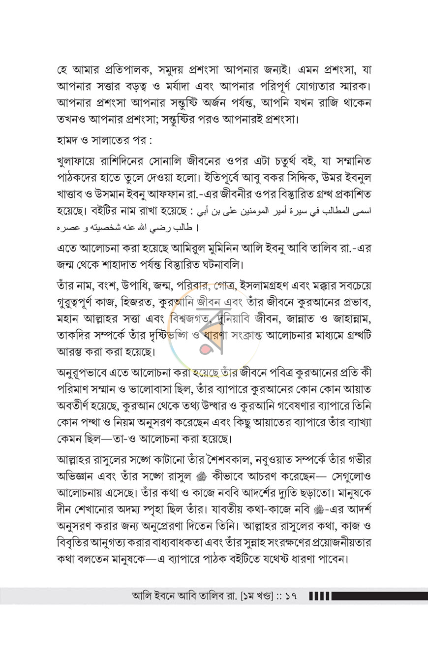 পাতা 25