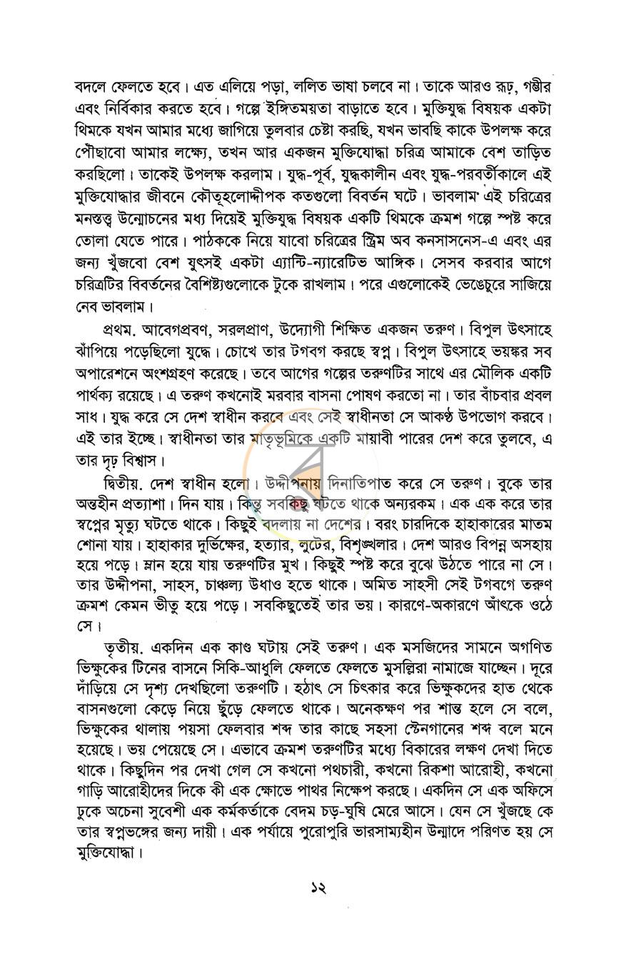 পাতা 9