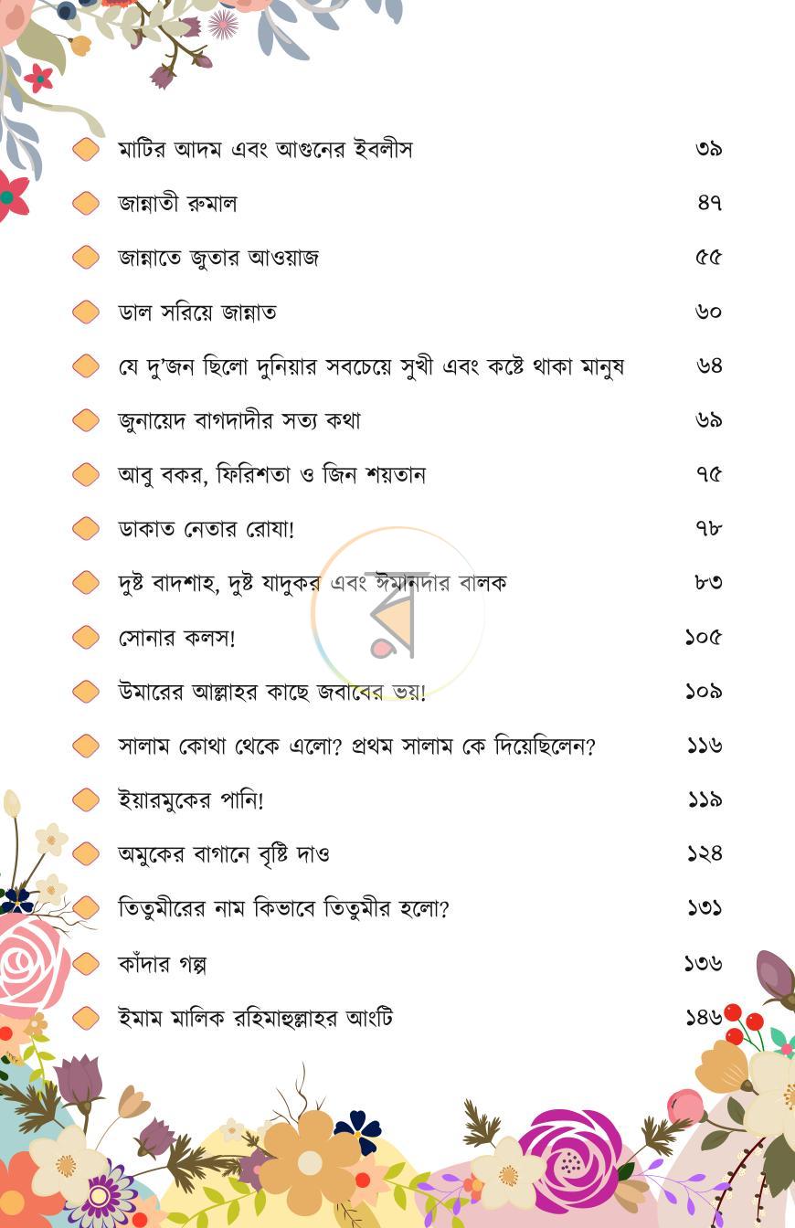 পাতা 7