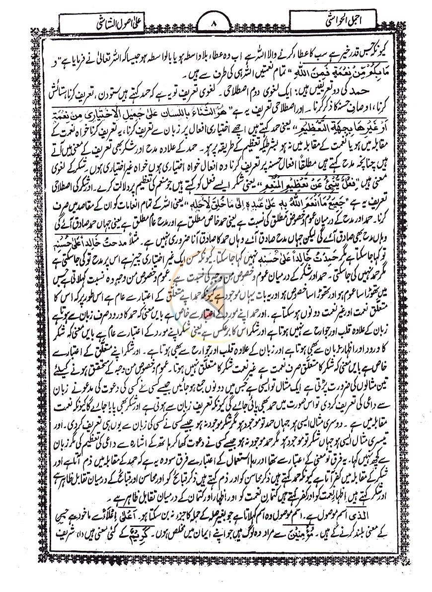 পাতা 6