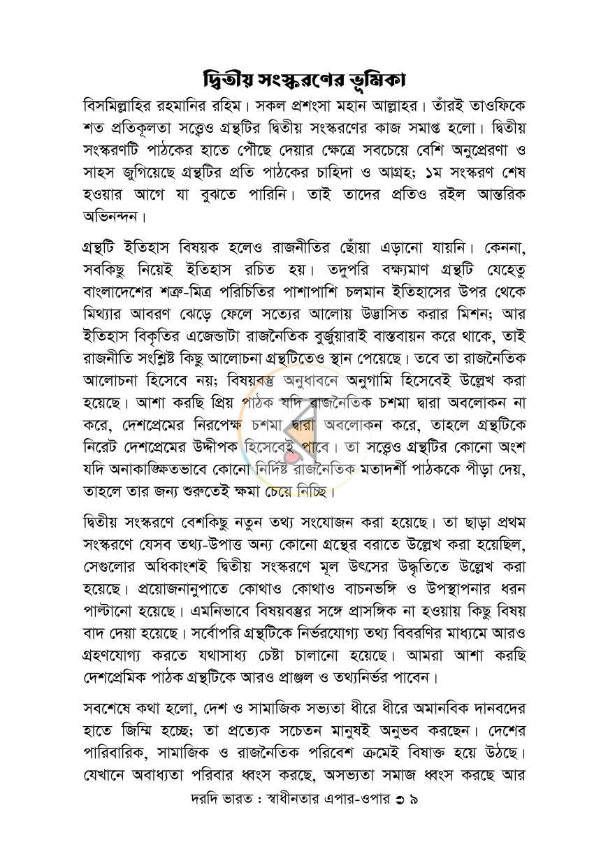 পাতা 9