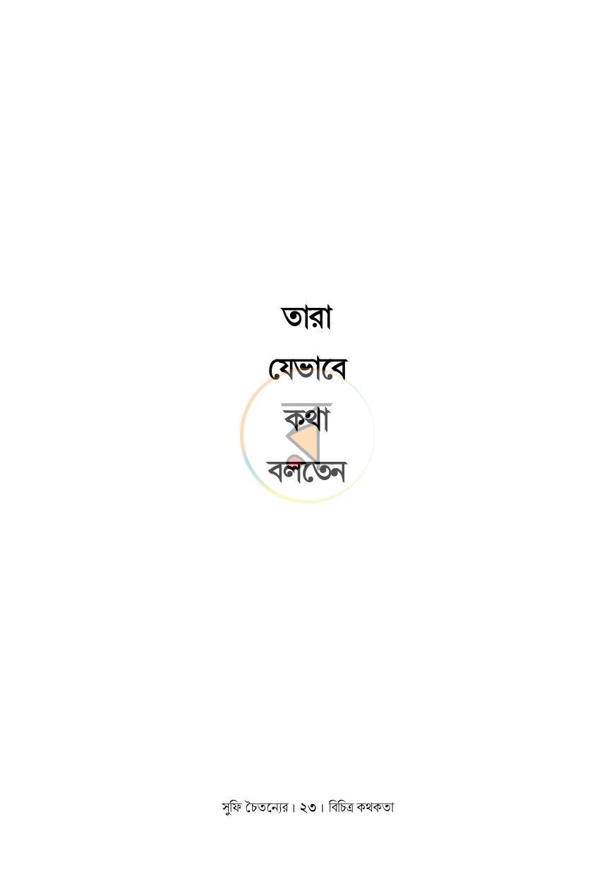 পাতা 16