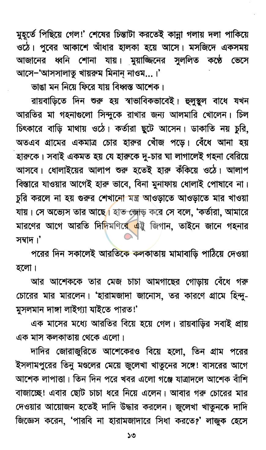 পাতা 8