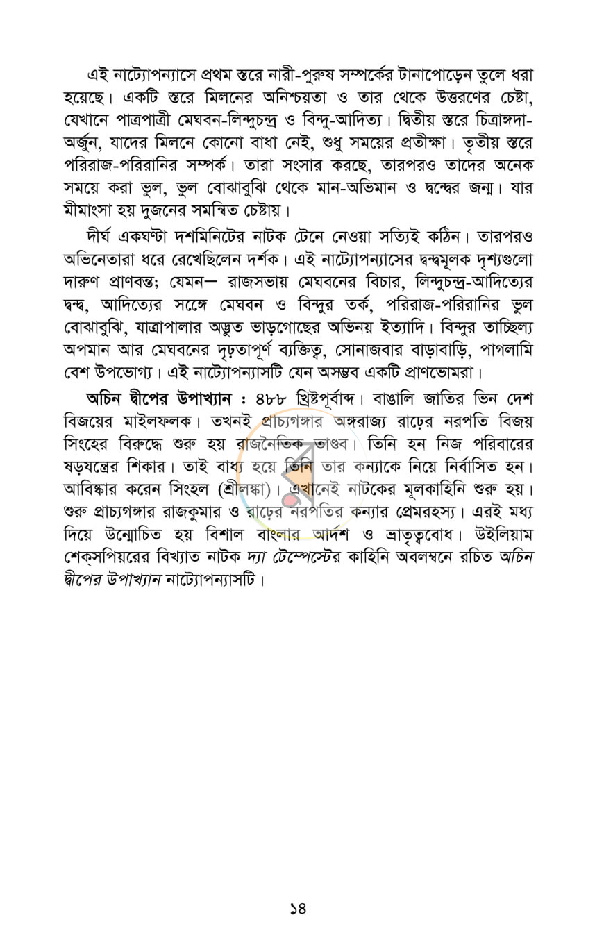 পাতা 8