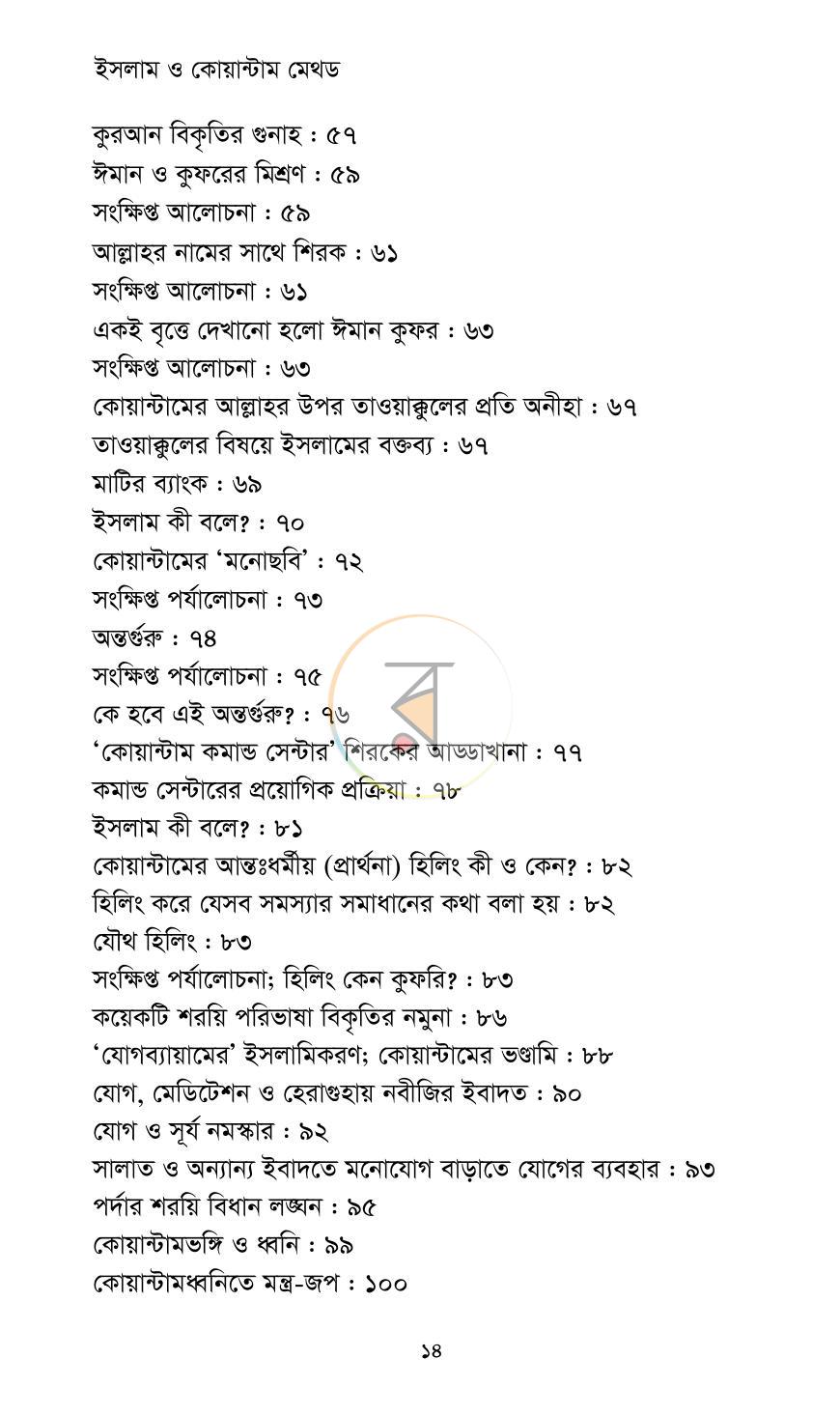 পাতা 14