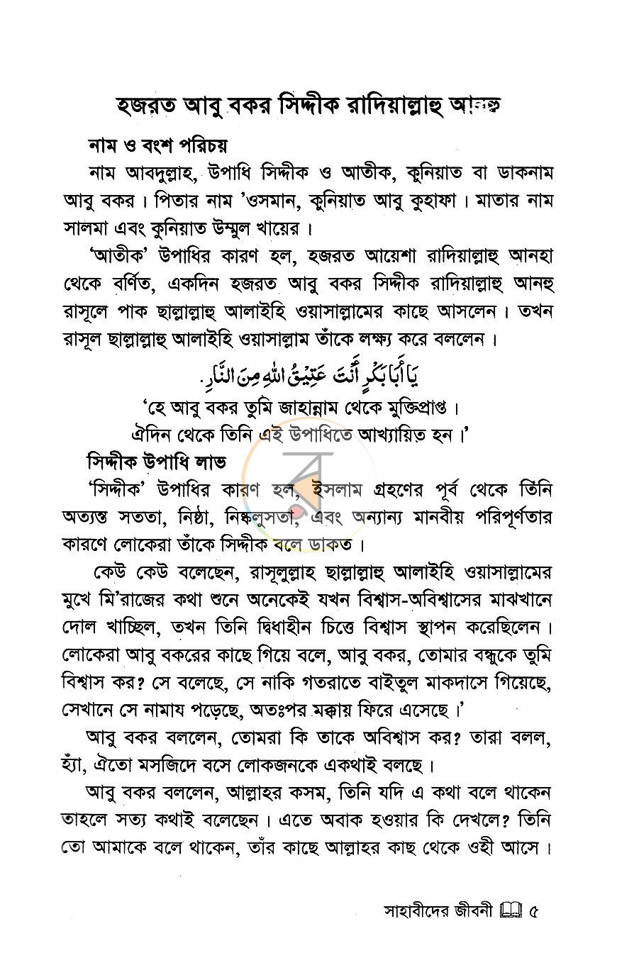 পাতা 5