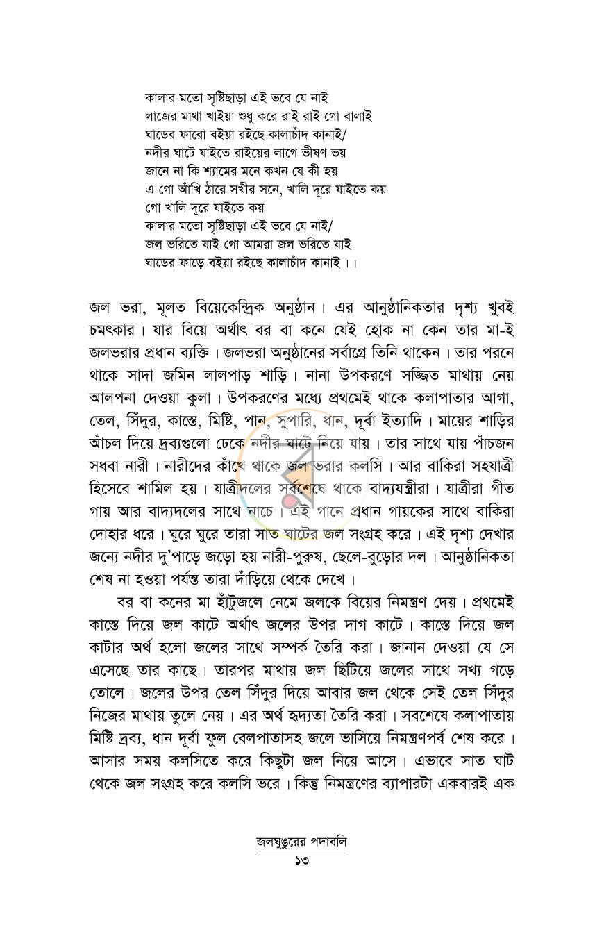 পাতা 10