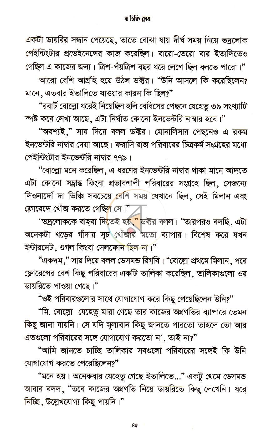 পাতা 18