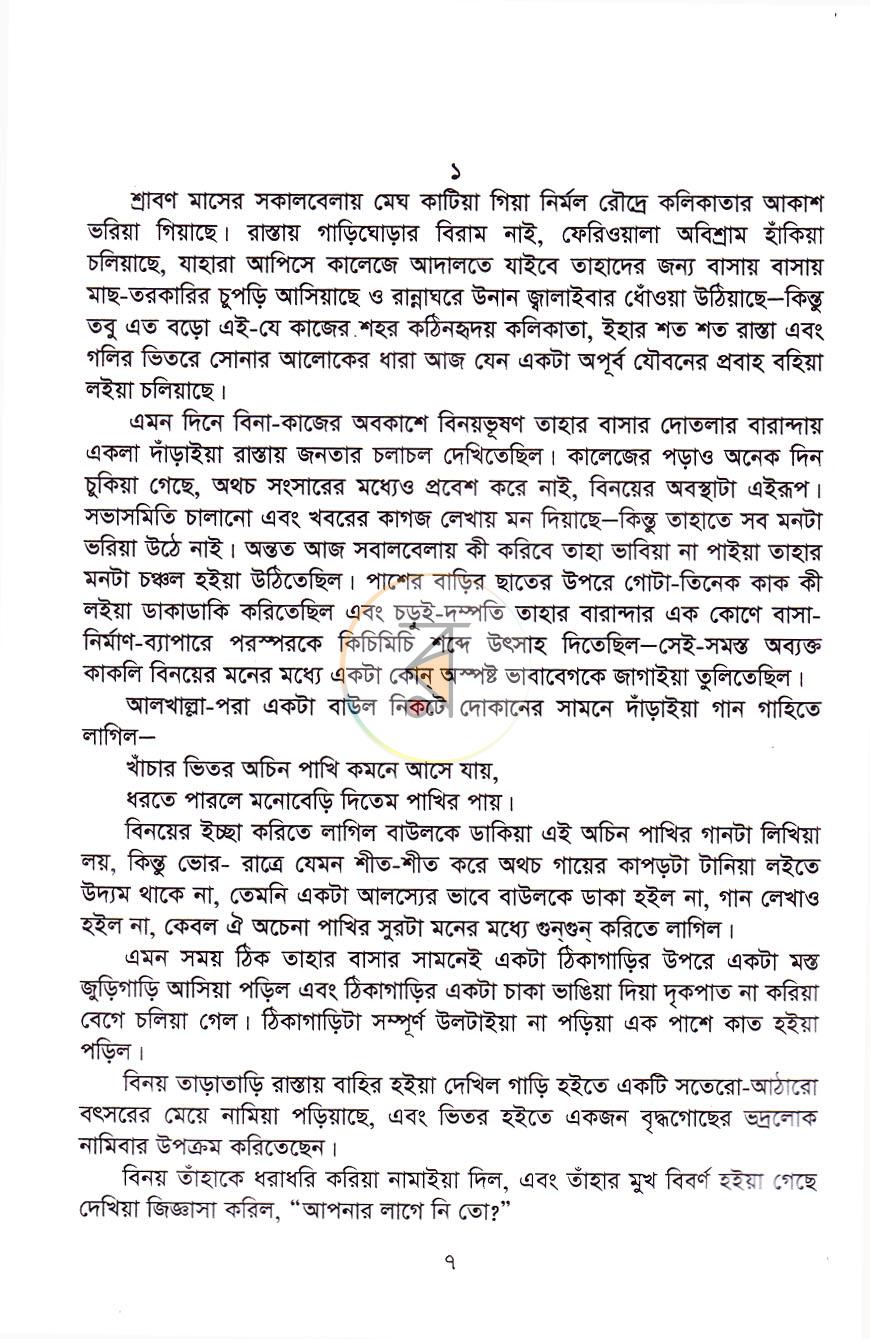 পাতা 3