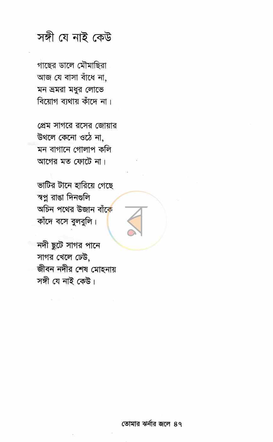 পাতা 9