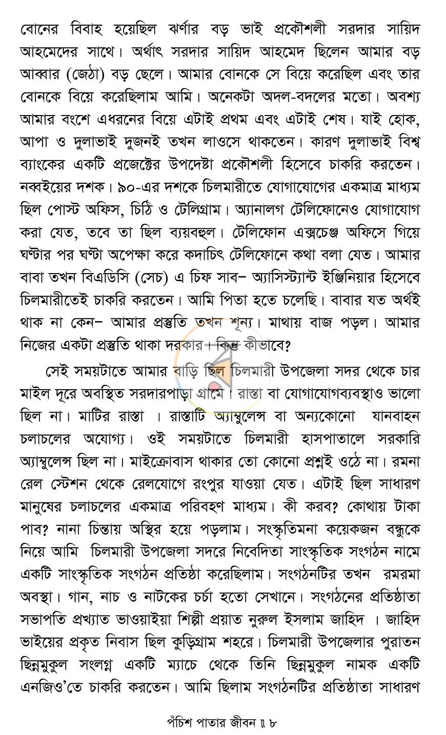 পাতা 6
