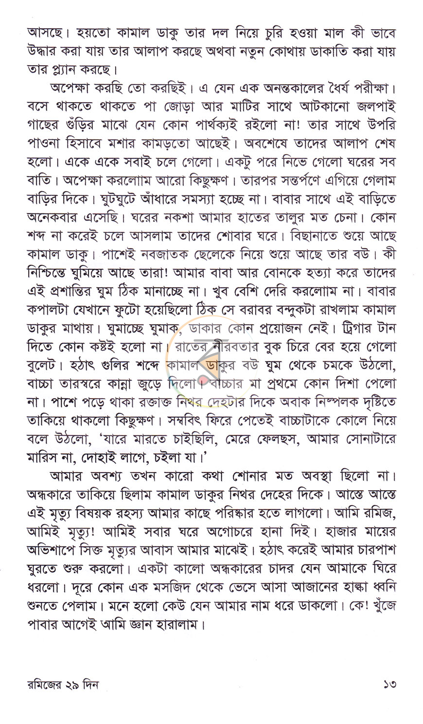 পাতা 8