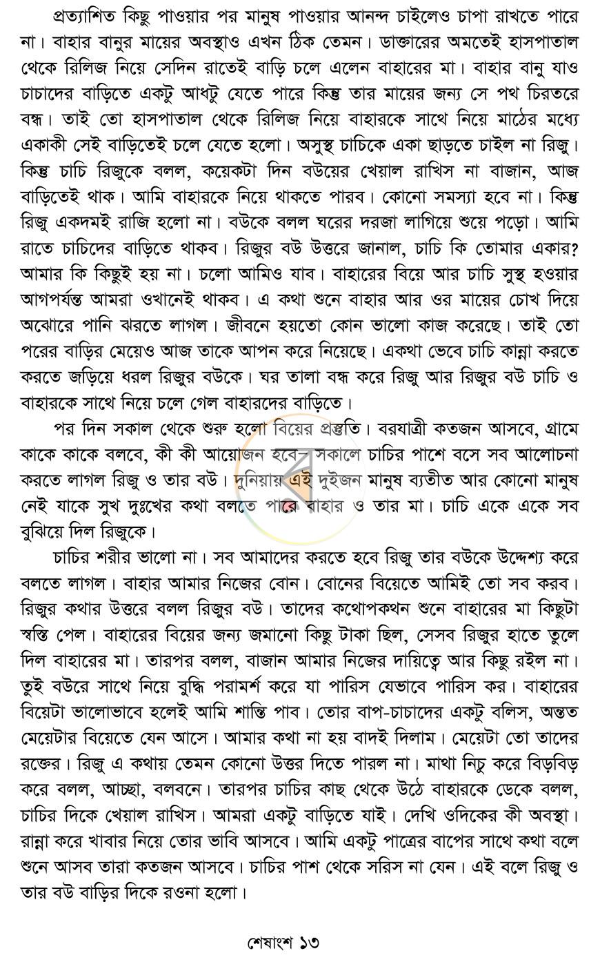 পাতা 9