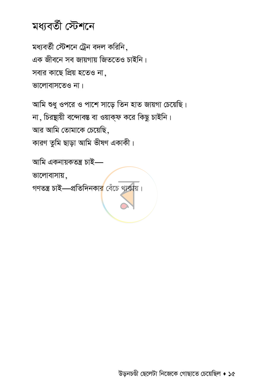 পাতা 8