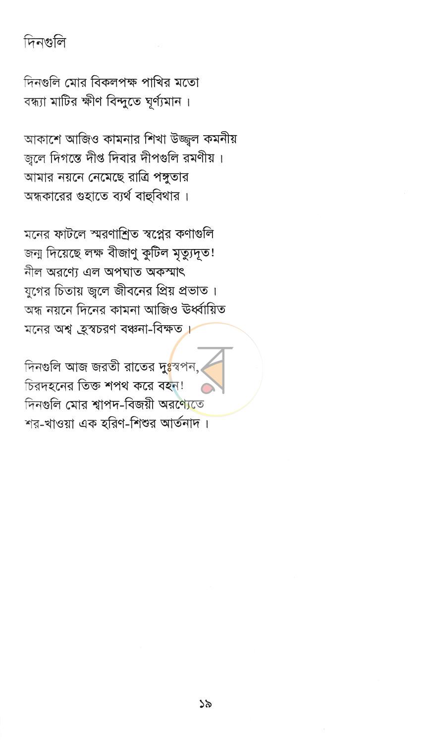 পাতা 5