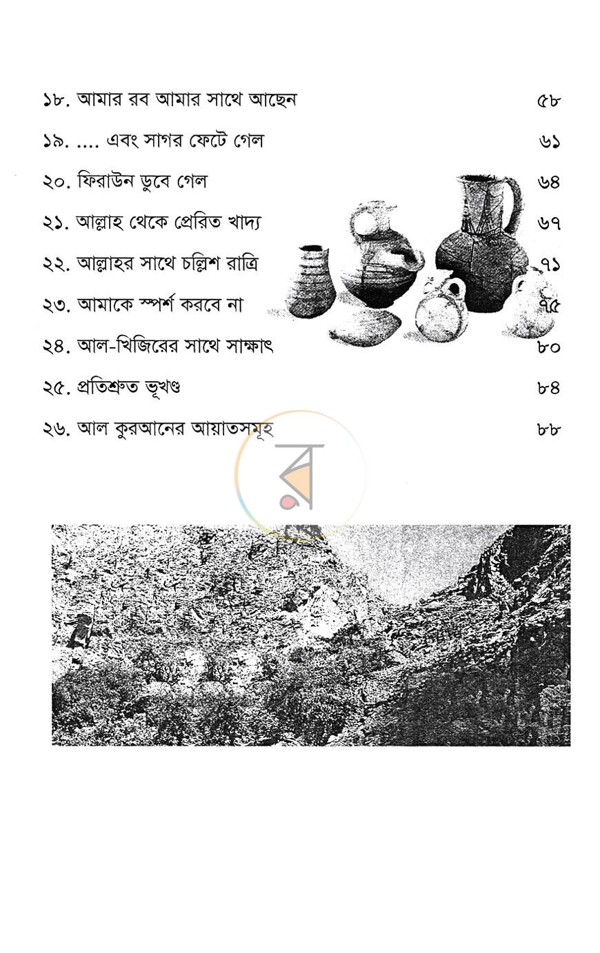 পাতা 4