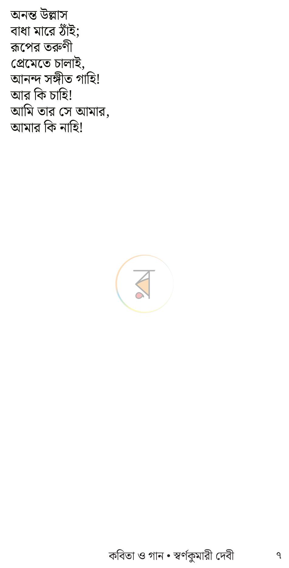 পাতা 6