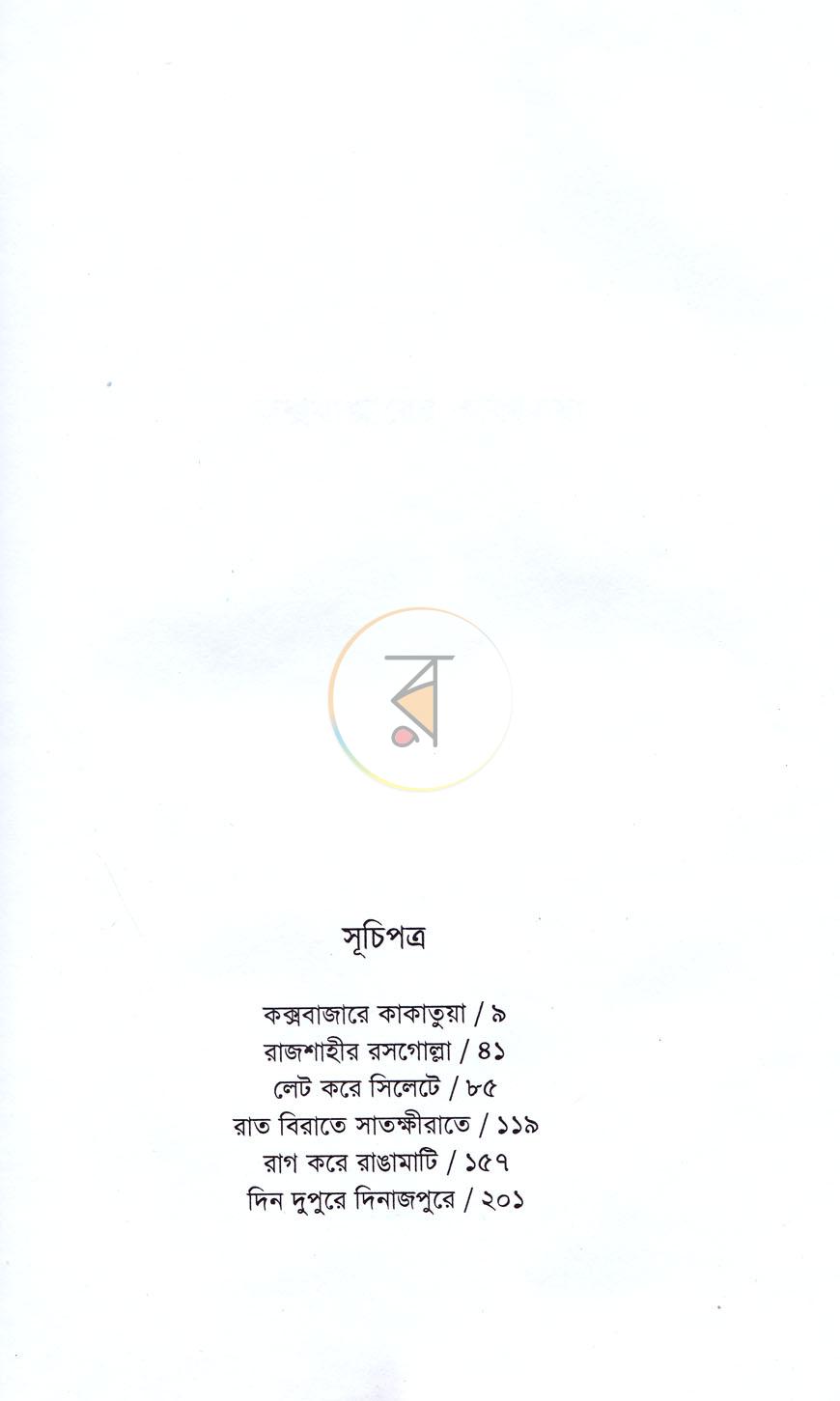 পাতা 4