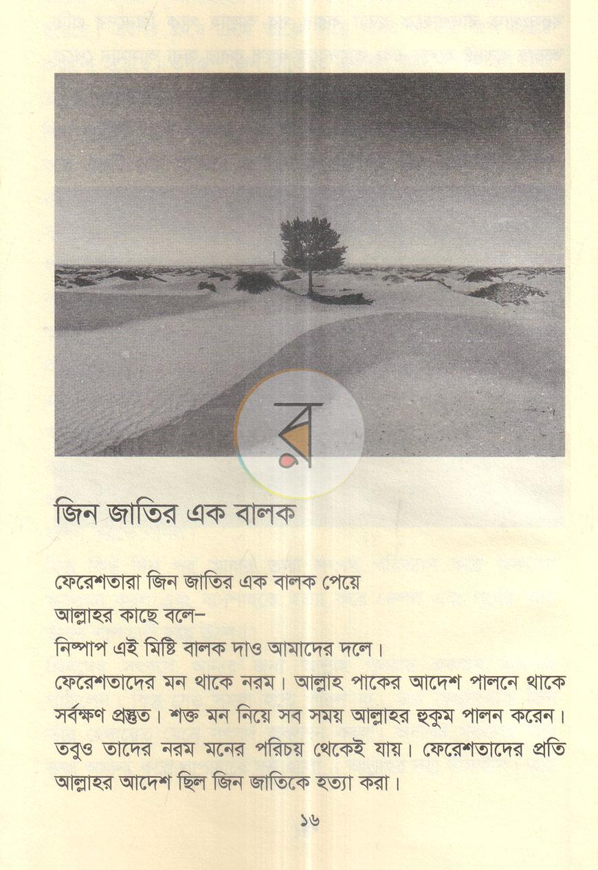 পাতা 8