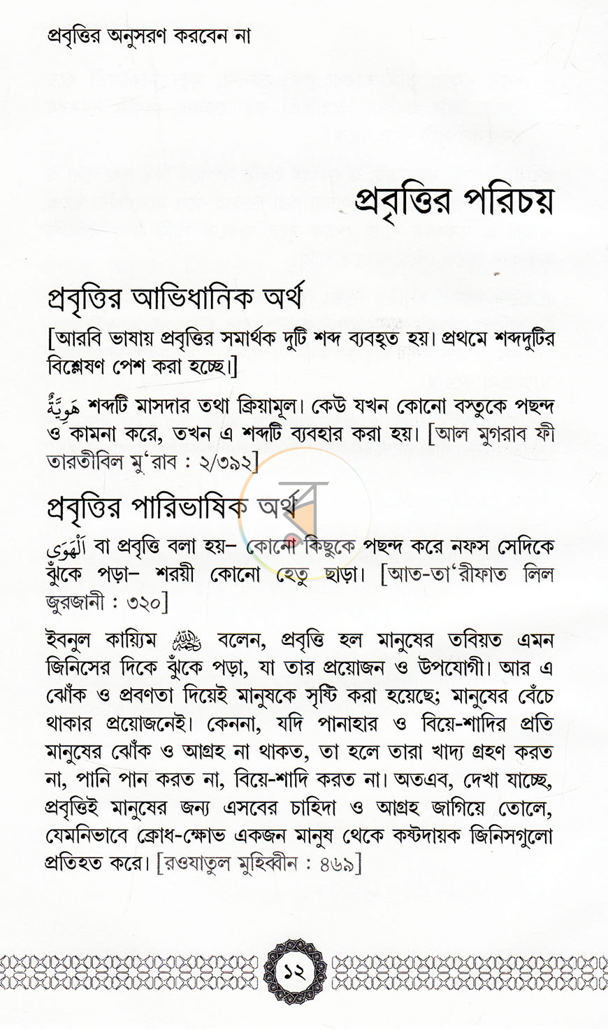 পাতা 8