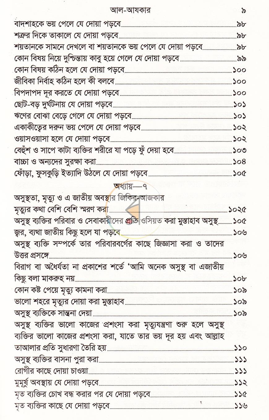 পাতা 6