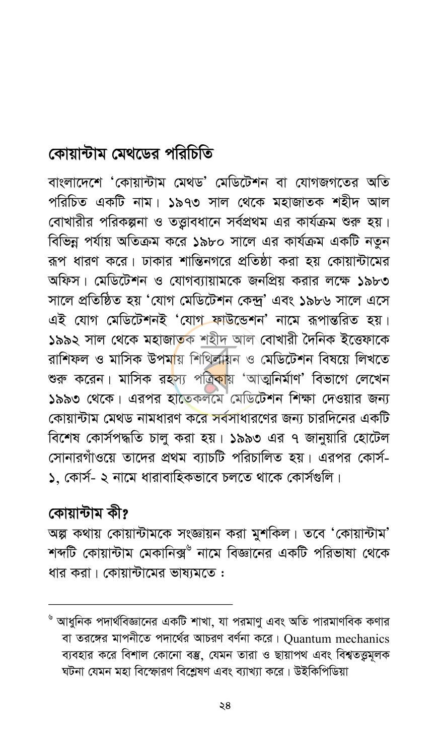 পাতা 24
