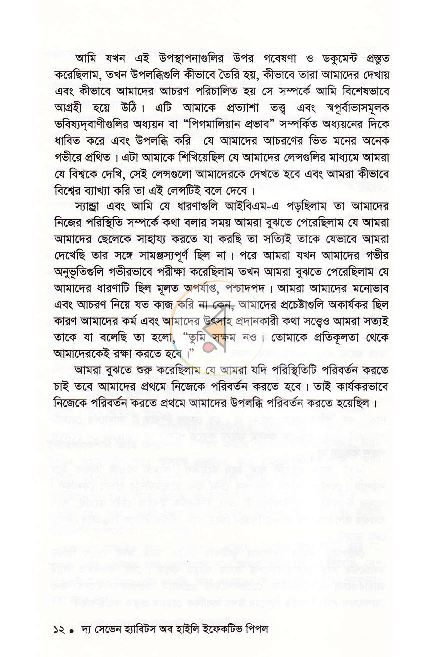 পাতা 8