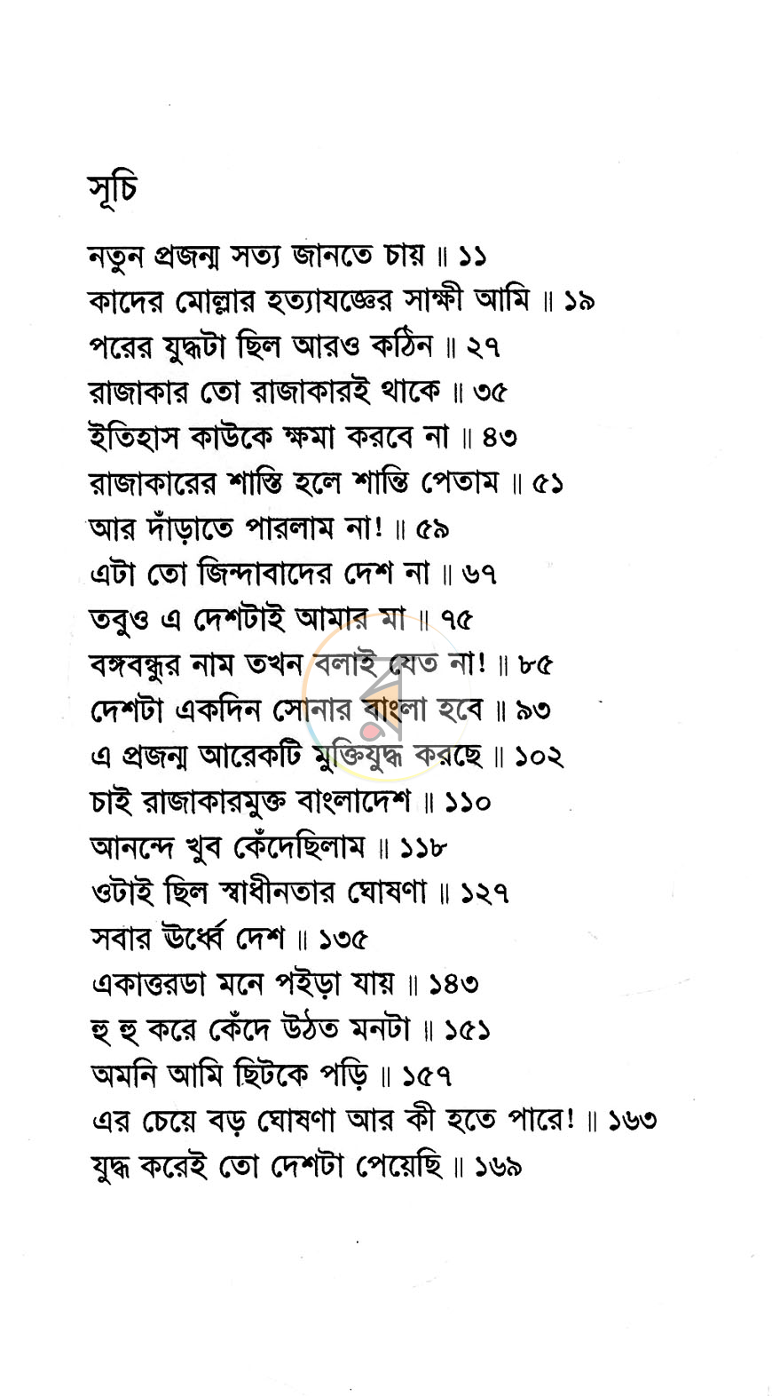 পাতা 5