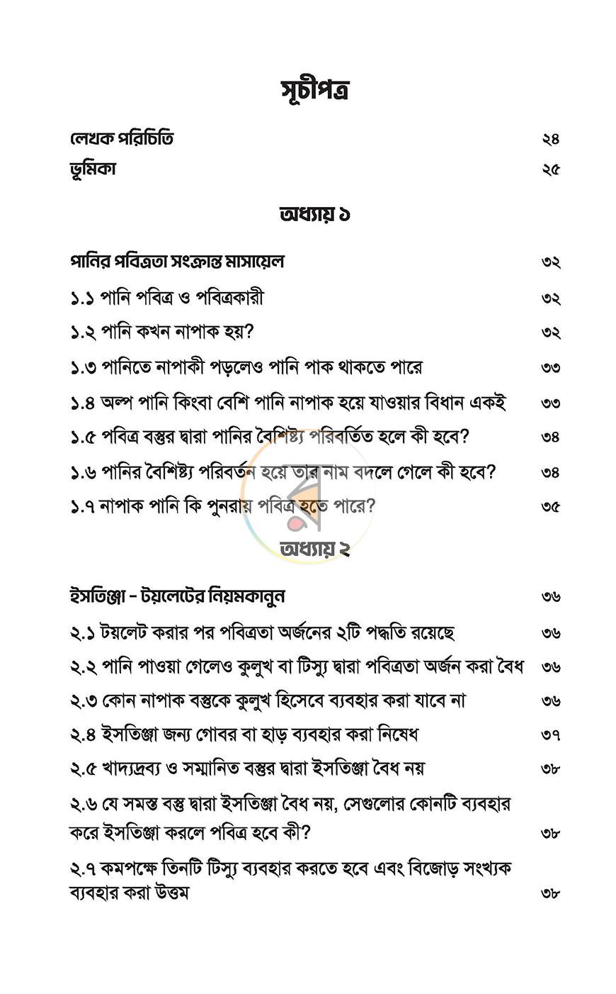 পাতা 2